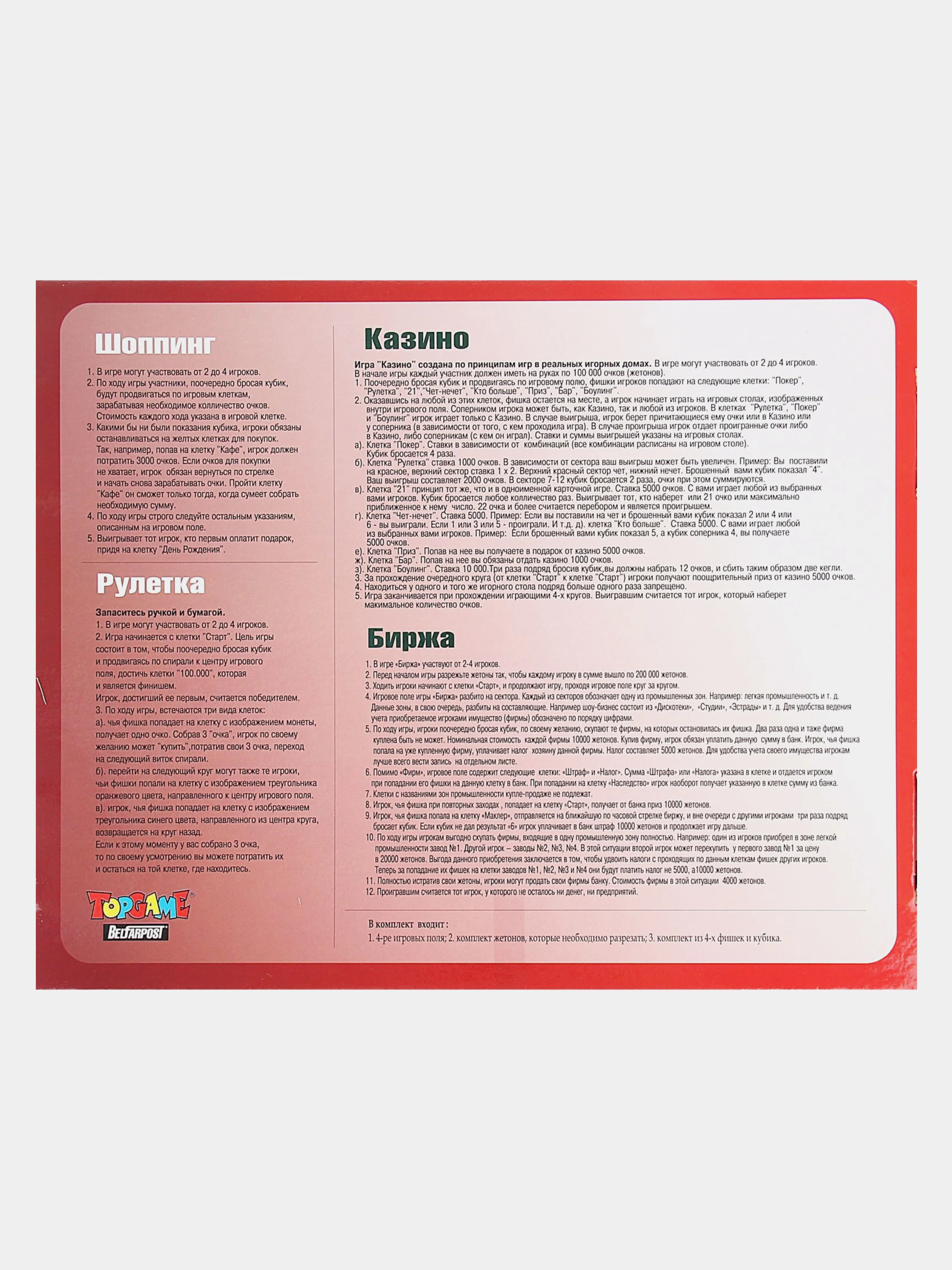 Настольная игра "Золотая коллекция экономических игр", 4 в 1
