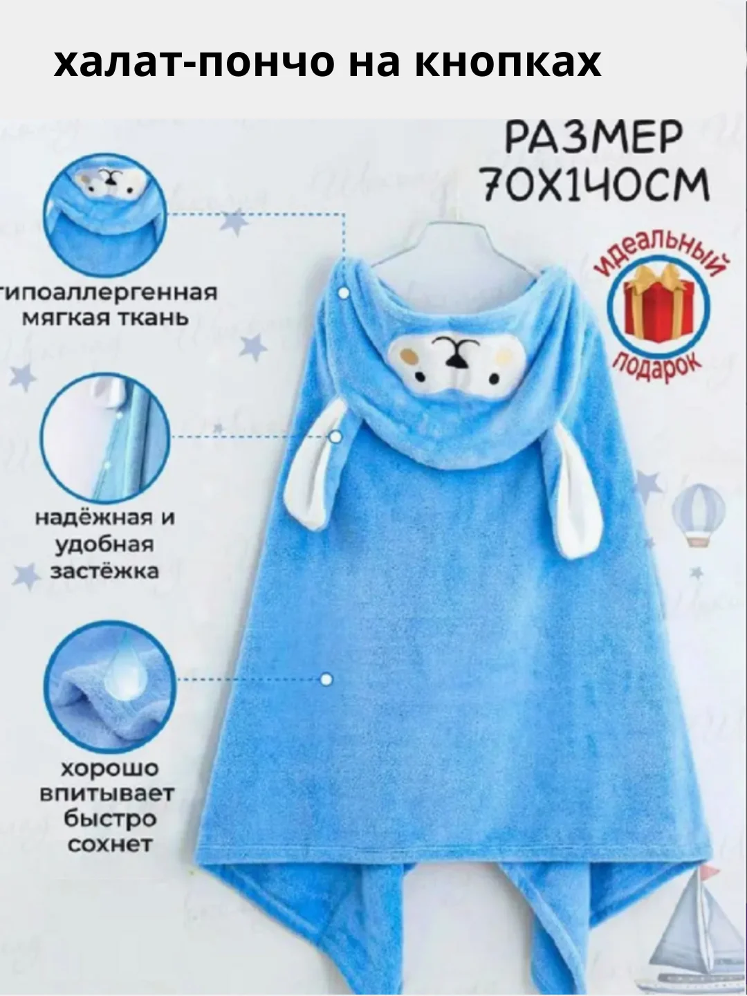 Лазурный халат-пончо детский, уголок  для мальчиков и девочек