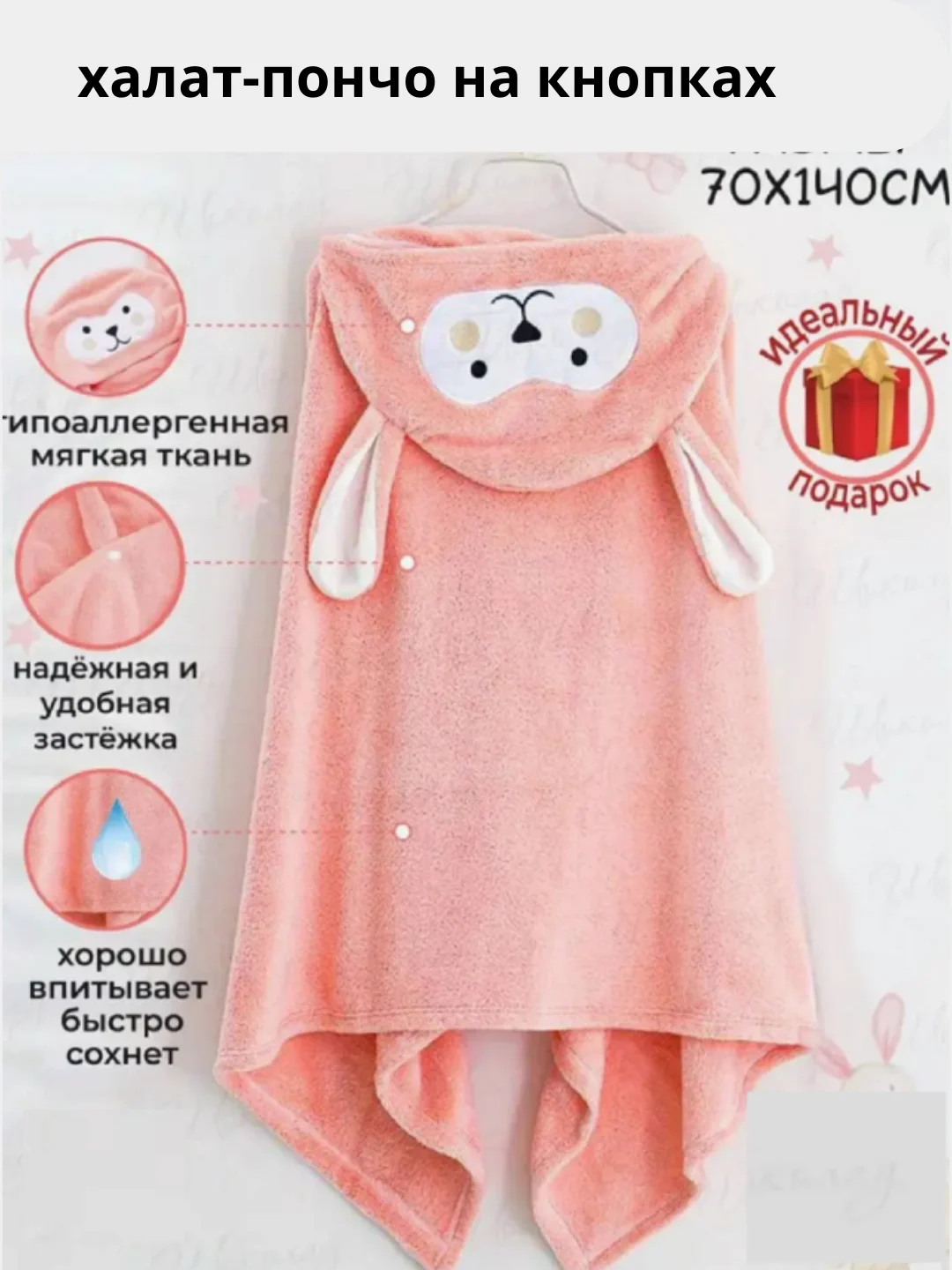 Коралловый халат-пончо детский, уголок  для мальчиков и девочек