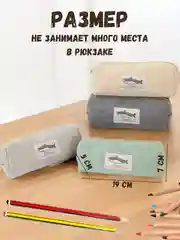 Пенал школьный, органайзер для школы