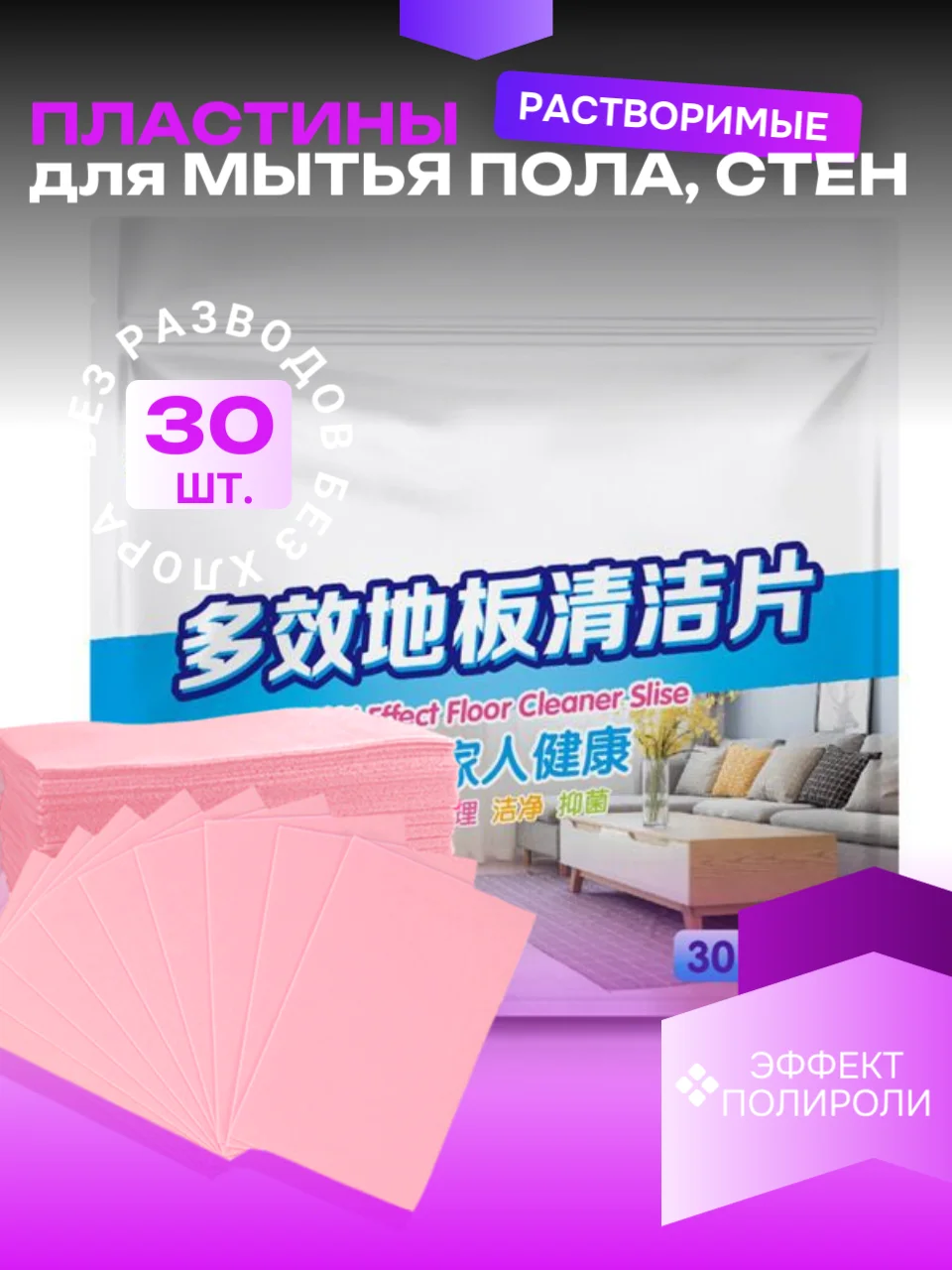 Розовый моющее средство для мытья пола, стен Растворимые пластины листы 30 шт Аромат для помещений