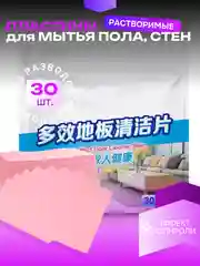 Розовый моющее средство для мытья пола, стен Растворимые пластины листы 30 шт Аромат для помещений