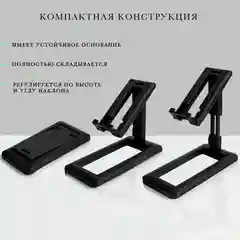 Подставка-держатель для телефона