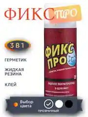 Прозрачный жидкая резина "Фикс про", 3 в 1, герметик, клей