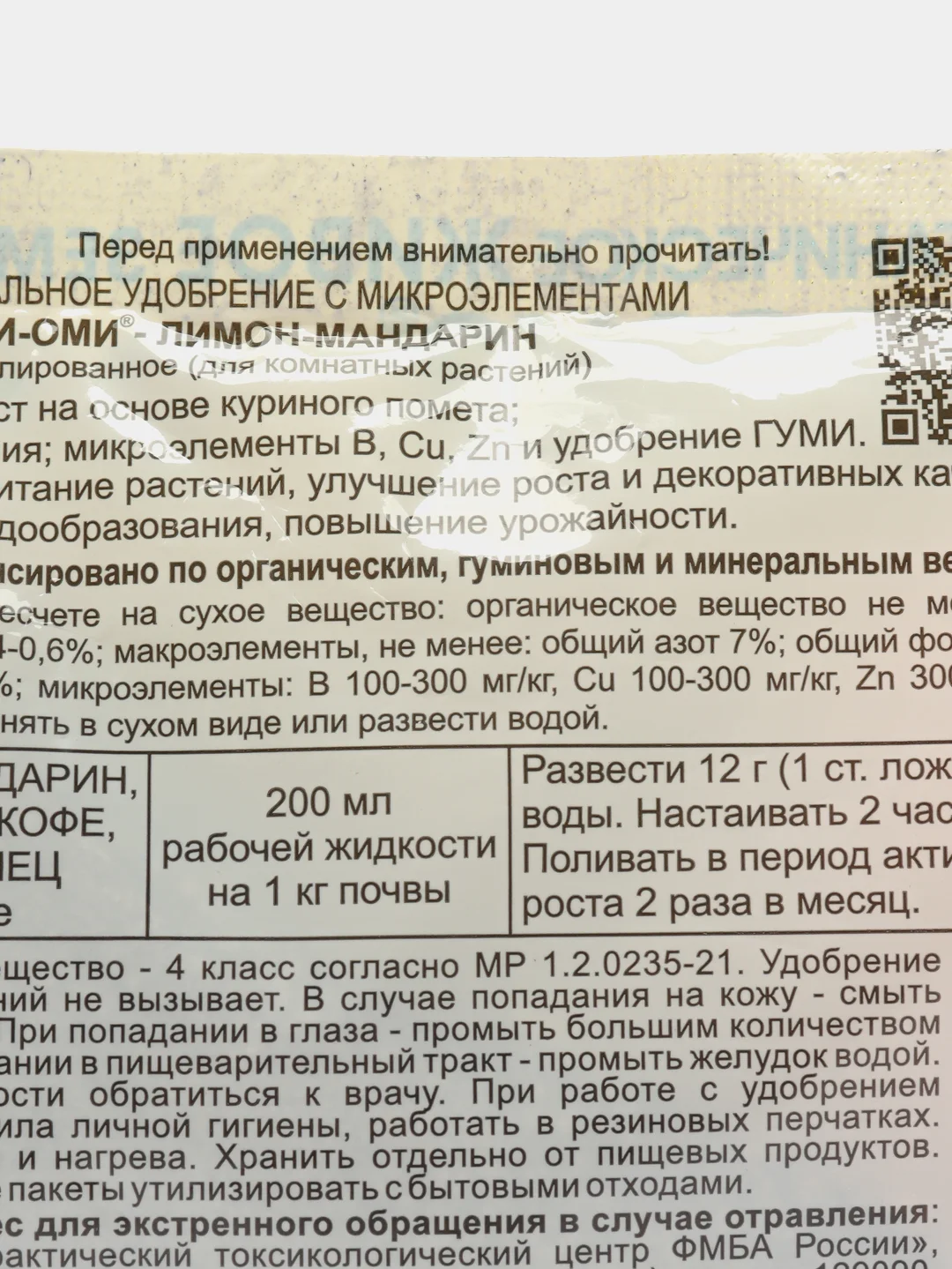 Мягкое удобрение ГУМИ-ОМИ для комнатных растений( лимон,апельсин,померанец,кофе) 50гр ОЖЗ