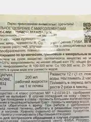 Мягкое удобрение ГУМИ-ОМИ для комнатных растений( лимон,апельсин,померанец,кофе) 50гр ОЖЗ