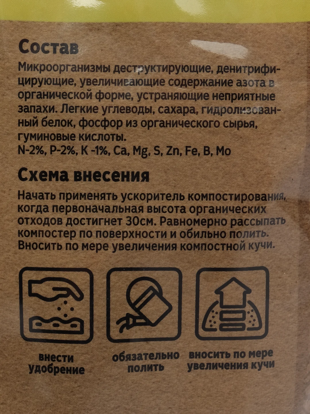 Органик микс ускоритель компостирования