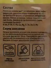 Органик микс ускоритель компостирования