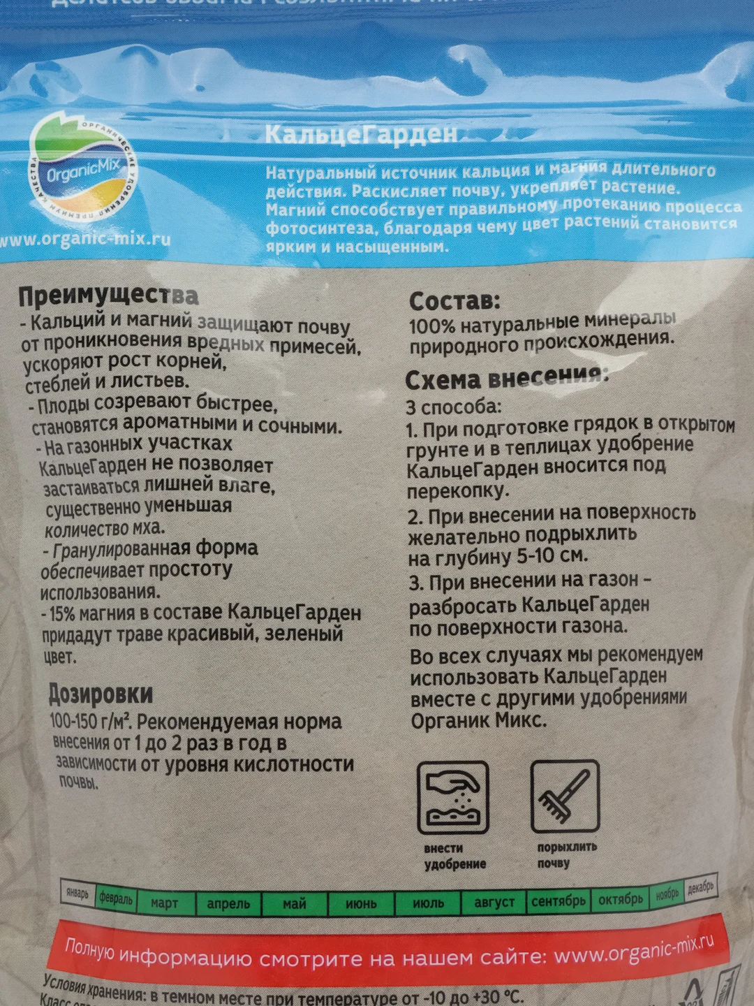 Органик мкс кальцегарден