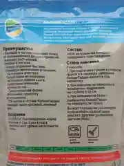 Органик мкс кальцегарден