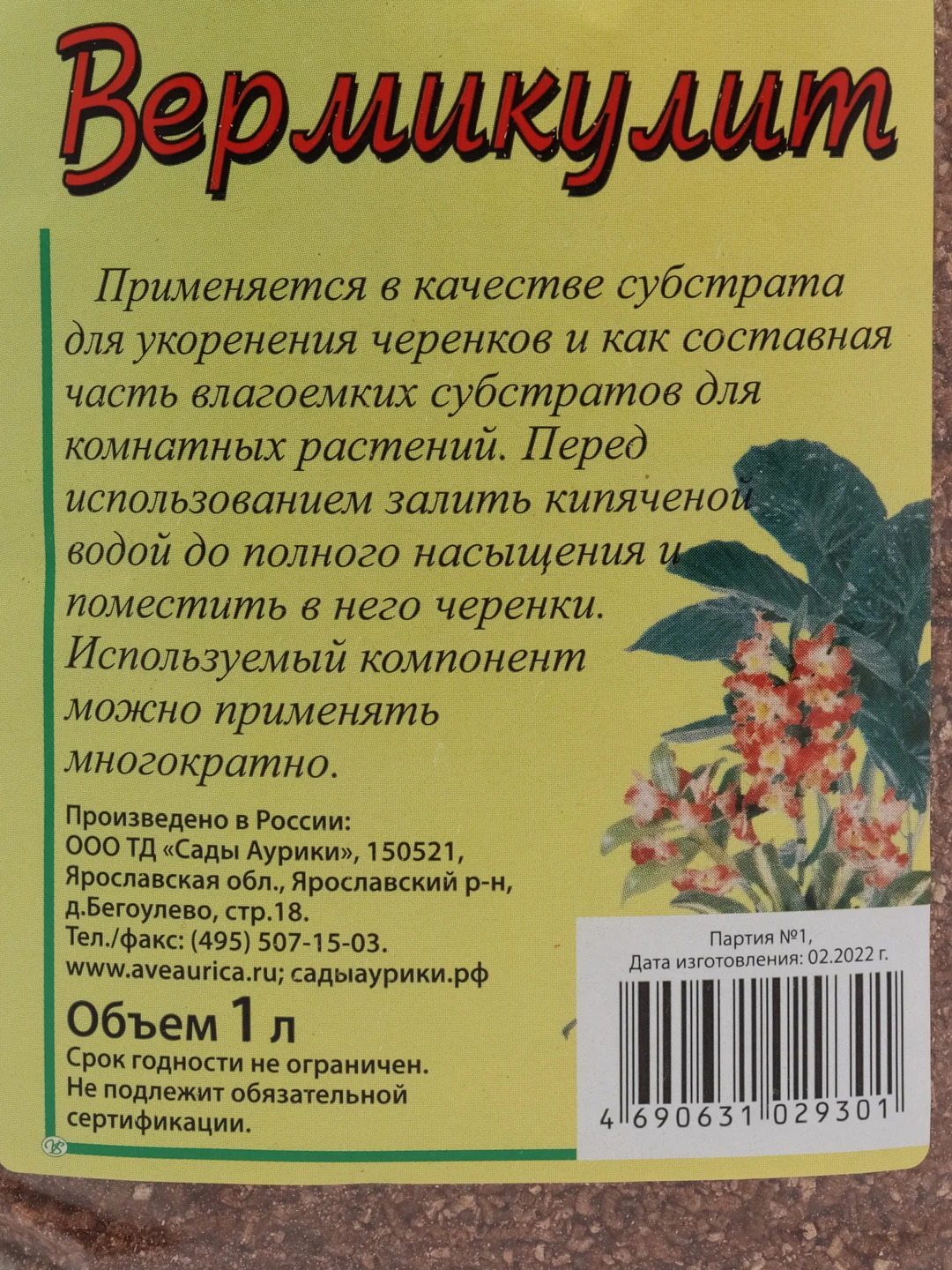 Вермикулит 1л