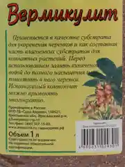 Вермикулит 1л