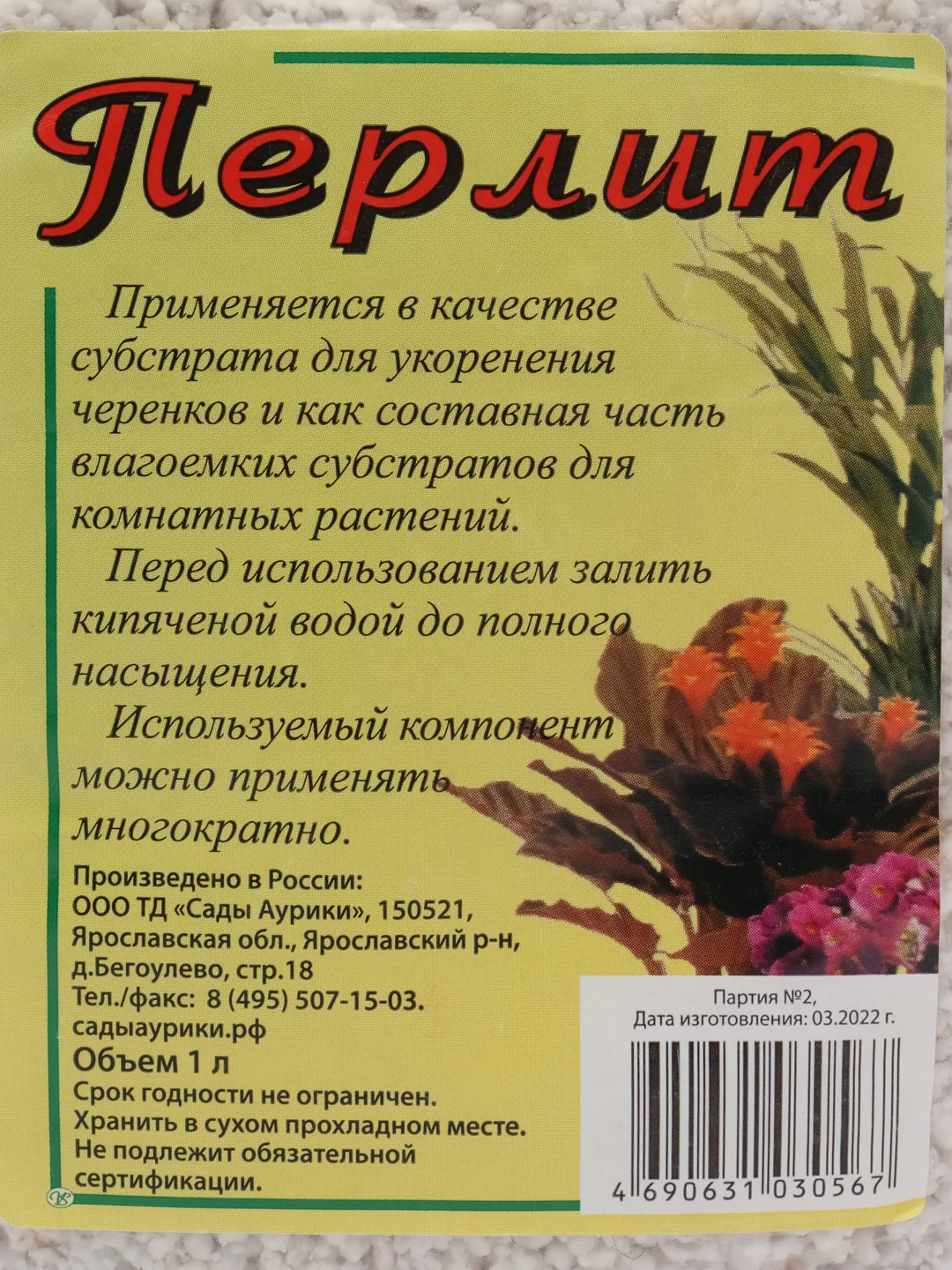 Перлит 1л