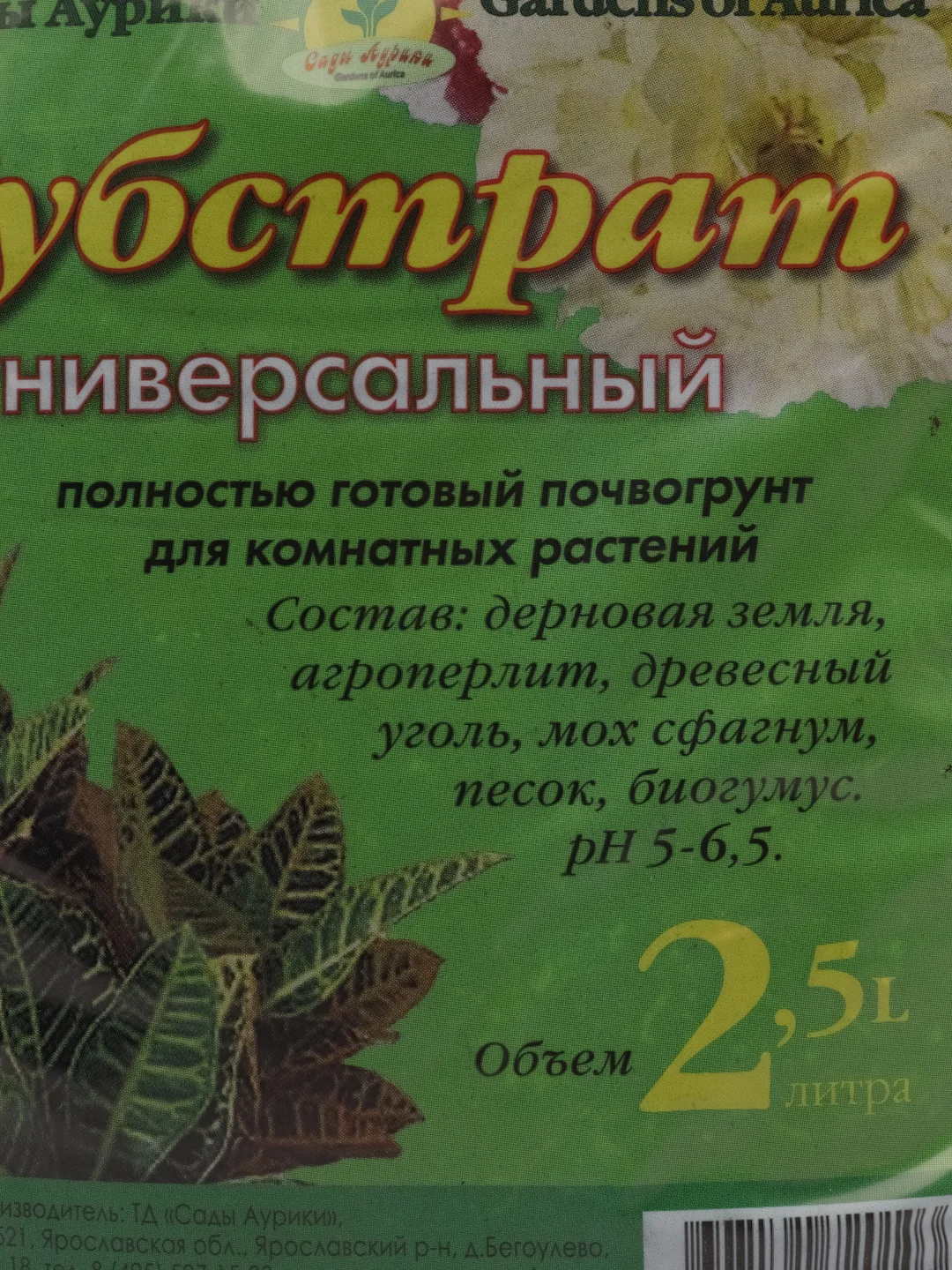 Грунт Универсальный 2,5л