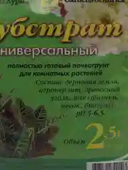 Грунт Универсальный 2,5л