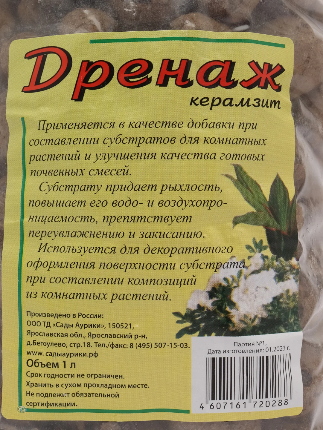 Дренаж керамзит 1л