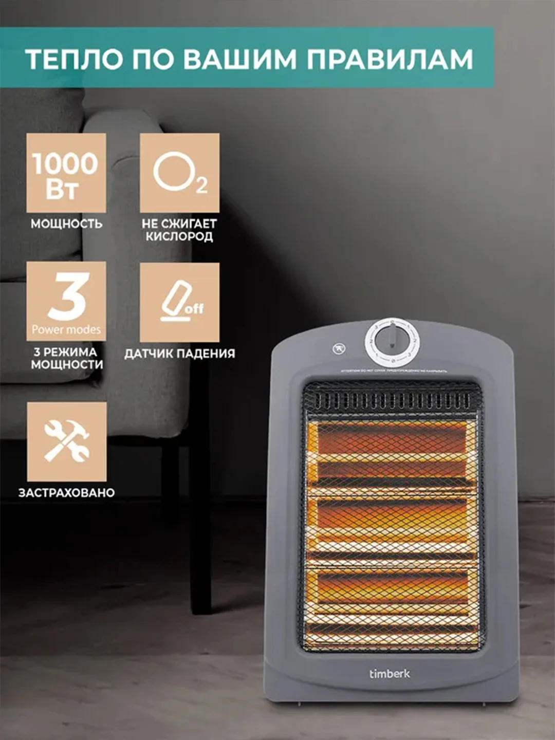 Инфракрасный обогреватель TimberkT-IR1000-D10HU, серый, 1000 Вт