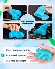 Лизун гель очиститель для автомобиля, клавиатуры 200 г / Слайм для сухой уборки автомобиля