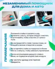 Лизун гель очиститель для автомобиля, клавиатуры 200 г / Слайм для сухой уборки автомобиля