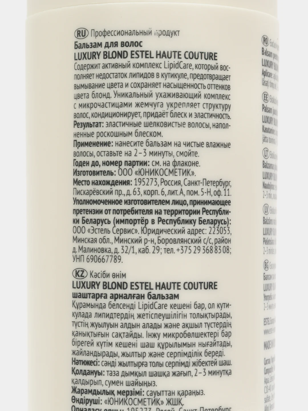 Estel Professional Бальзам HAUTE COUTURE LUXURY BLOND для блондированных волос, 250 мл