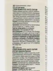 Estel Professional Бальзам HAUTE COUTURE LUXURY BLOND для блондированных волос, 250 мл