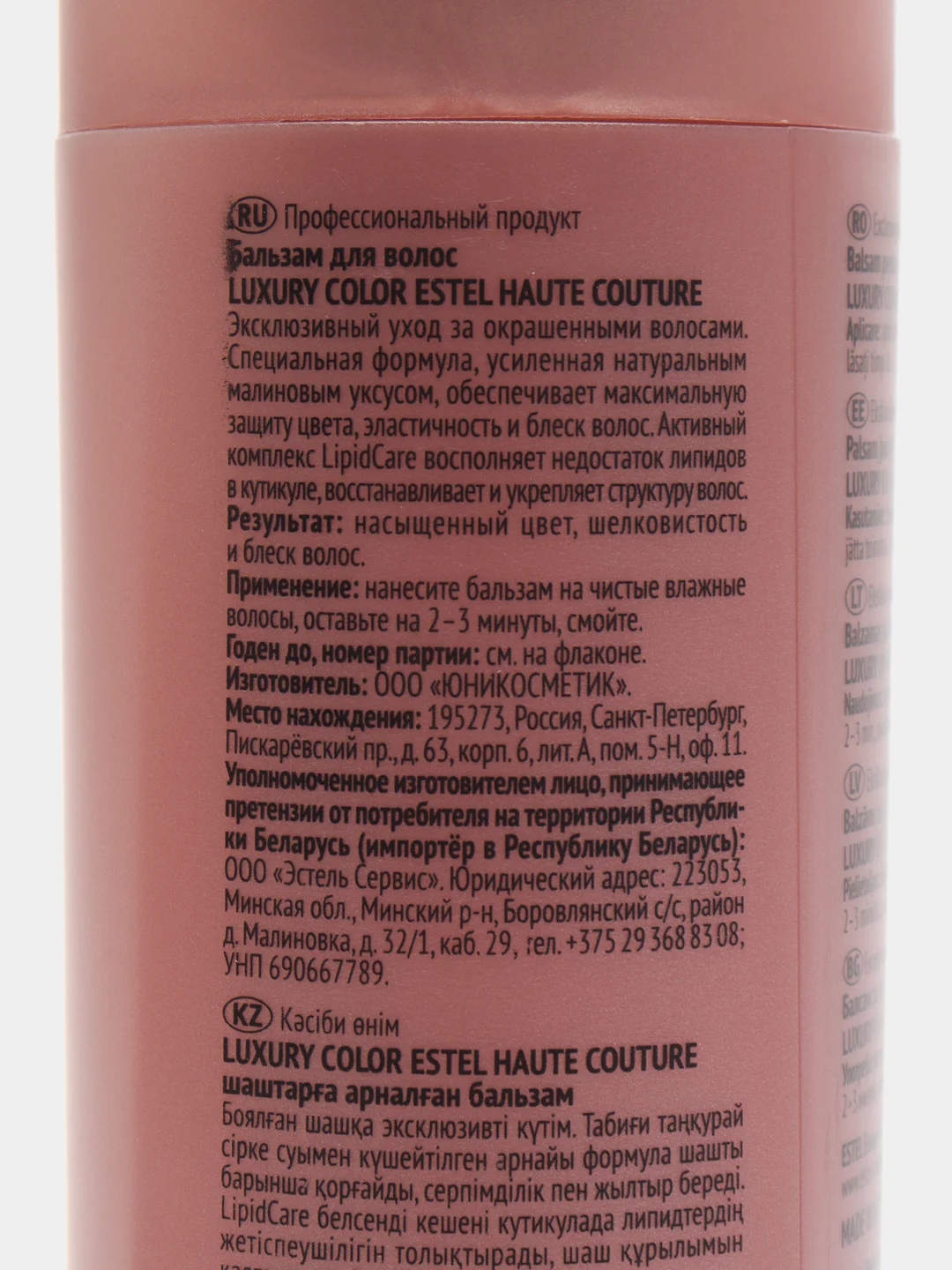 Estel Haute Couture Luxury Color Бальзам для волос Роскошь цвета, 250 мл