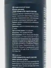 Estel Haute Couture Luxury Repair Шампунь Роскошь здоровых волос, 300 мл