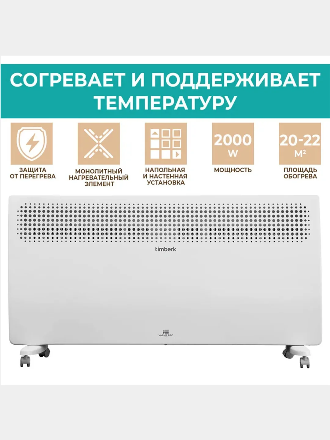 Электрический конвектор Timberk T-EC2000-X2M, белый, 2000 Вт