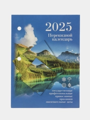Календарь настольный перекидной 2025 Staff Природа, 116069, блок без подставки, 160 л