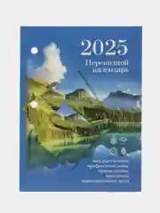 Календарь настольный перекидной 2025 Staff Природа, 116069, блок без подставки, 160 л