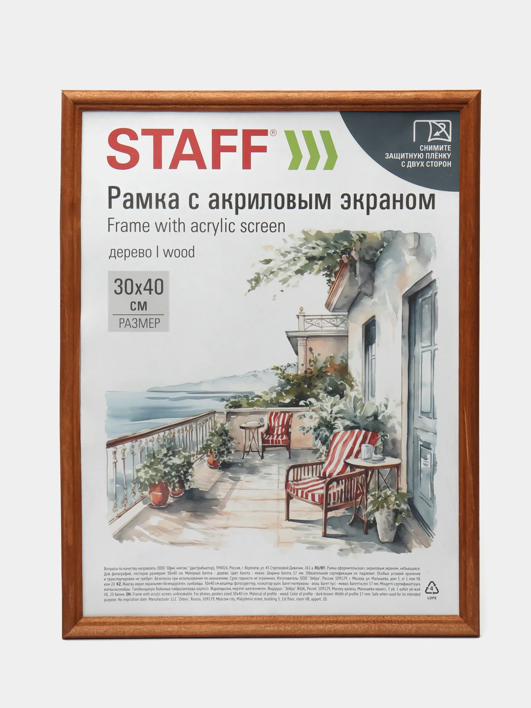 Рамка для фото 30х40 см Staff 391391, небьющаяся, багет 17 мм, дерево, комплект 2 шт