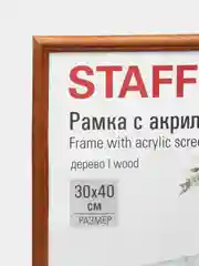 Рамка для фото 30х40 см Staff 391391, небьющаяся, багет 17 мм, дерево, комплект 2 шт