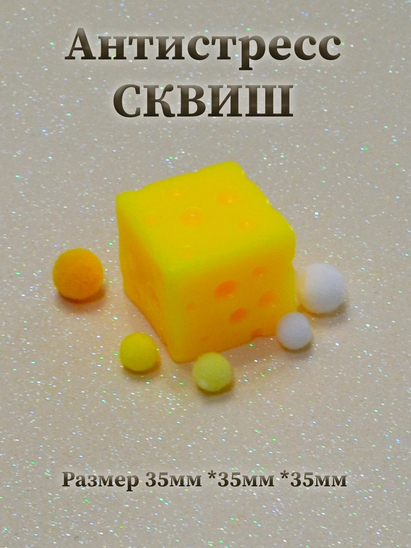 Сквиш антистресс Куроми, сквиш сыр, мялка тянучка лапка