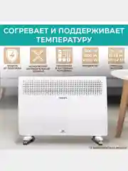 Электрический конвектор Timberk T-EC1500-X2M, 1500Вт, белый
