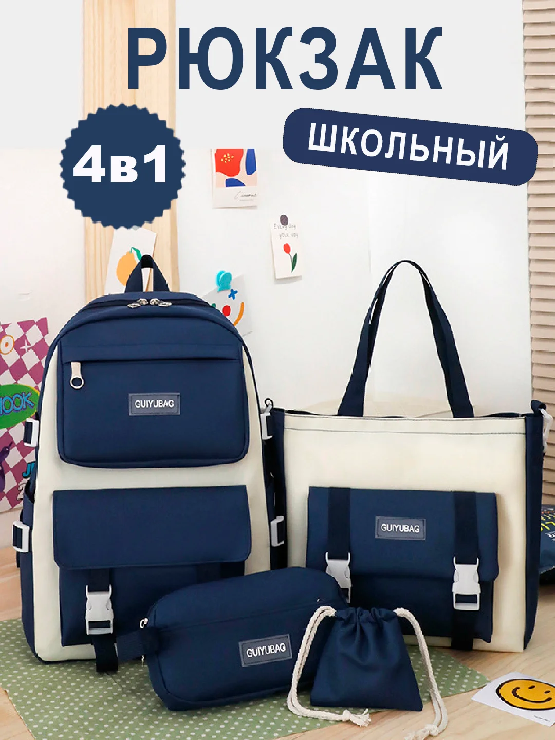 Светло-синий рюкзак 4 в 1, в комплекте: школьный рюкзак, сумка-шоппер, пенал, кошелек, унисекс