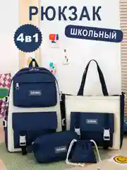 Светло-синий рюкзак 4 в 1, в комплекте: школьный рюкзак, сумка-шоппер, пенал, кошелек, унисекс