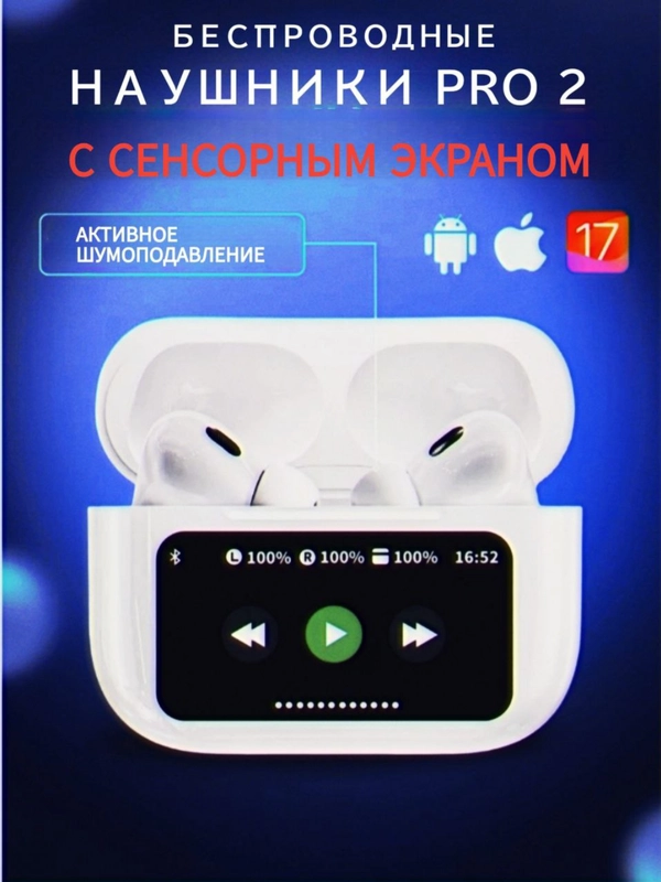 Наушники беспроводные, с экраном, Подарок на новый год