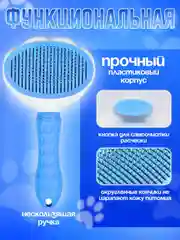 Голубой расческа для кошек собак, пуходерка с самоочисткой, чесалка,  щетка дешеддер