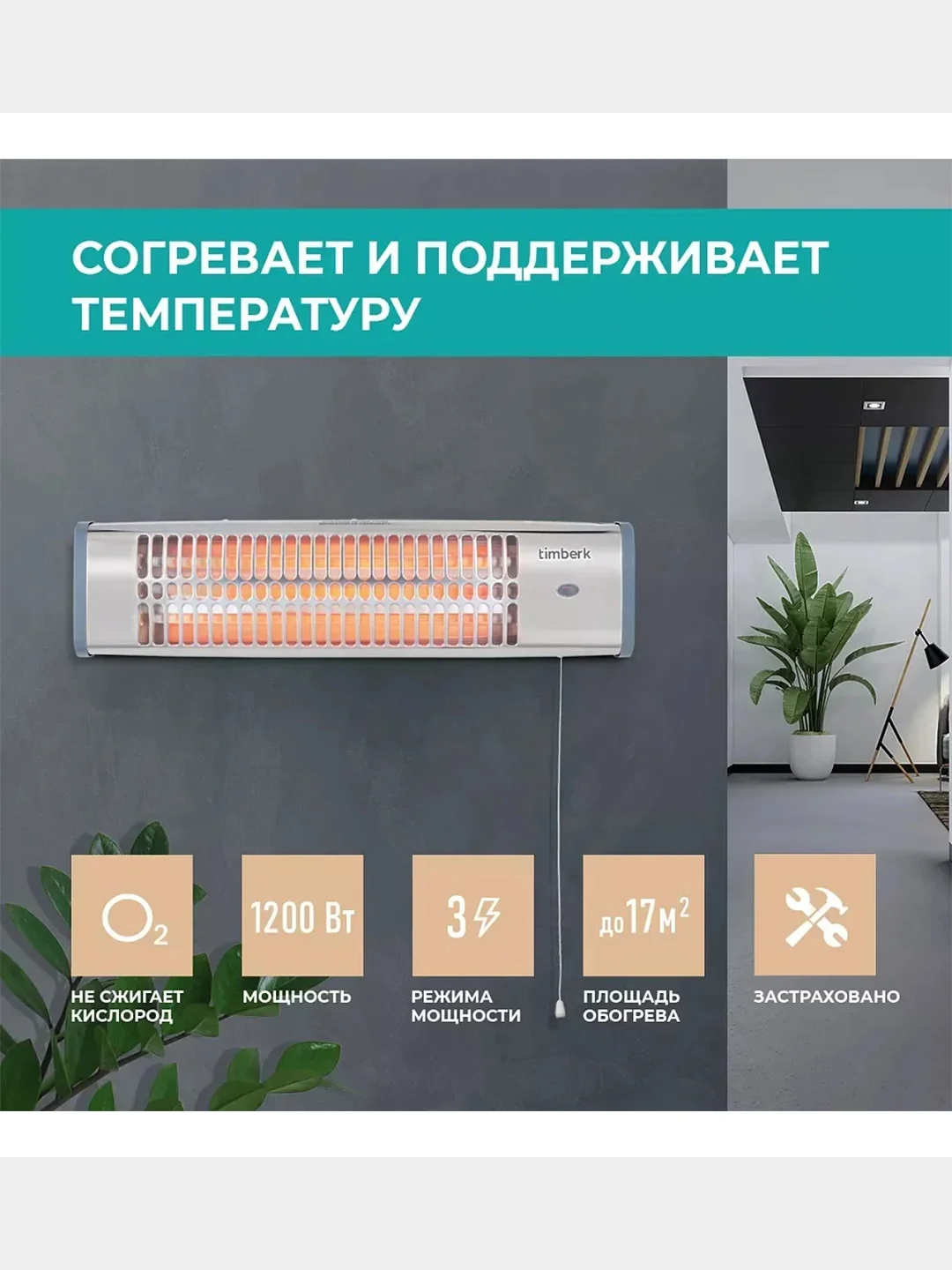 Инфракрасный обогреватель Timberk T-CH1.2-A11, 1200Вт, серый