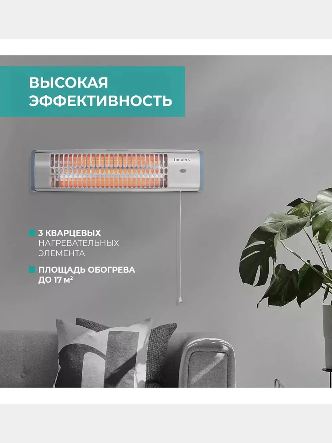 Инфракрасный обогреватель Timberk T-CH1.2-A11, 1200Вт, серый