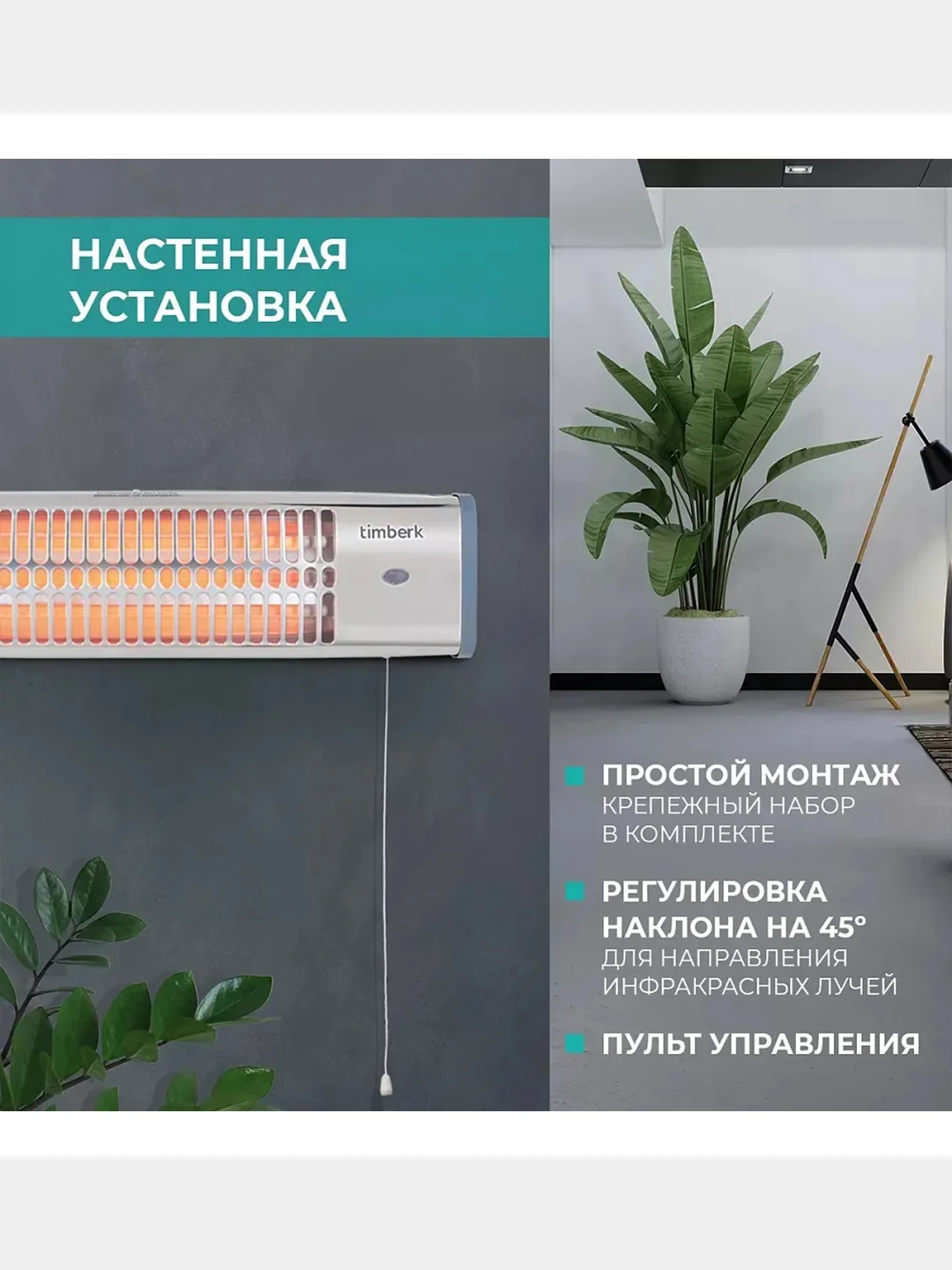 Инфракрасный обогреватель Timberk T-CH1.2-A11, 1200Вт, серый