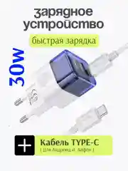 HOCO C131A блок питания с проводом , 1 USB-A, Type-C, PD30W + QC3.0, кабель Type-C, синий