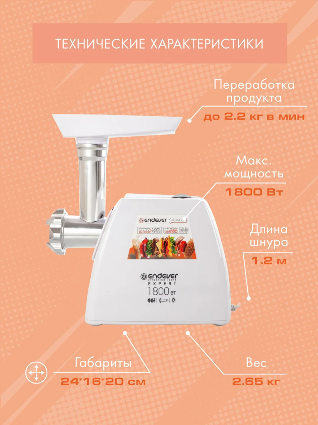Мясорубка электрическая ENDEVER SIGMA-57