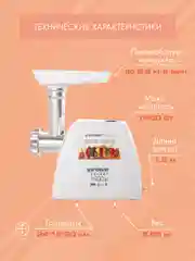 Мясорубка электрическая ENDEVER SIGMA-57