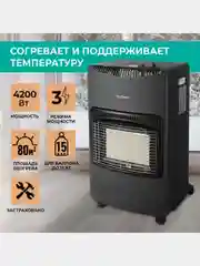Газовый керамический обогреватель Timberk T-GS4-G10, черный, 4200 Вт