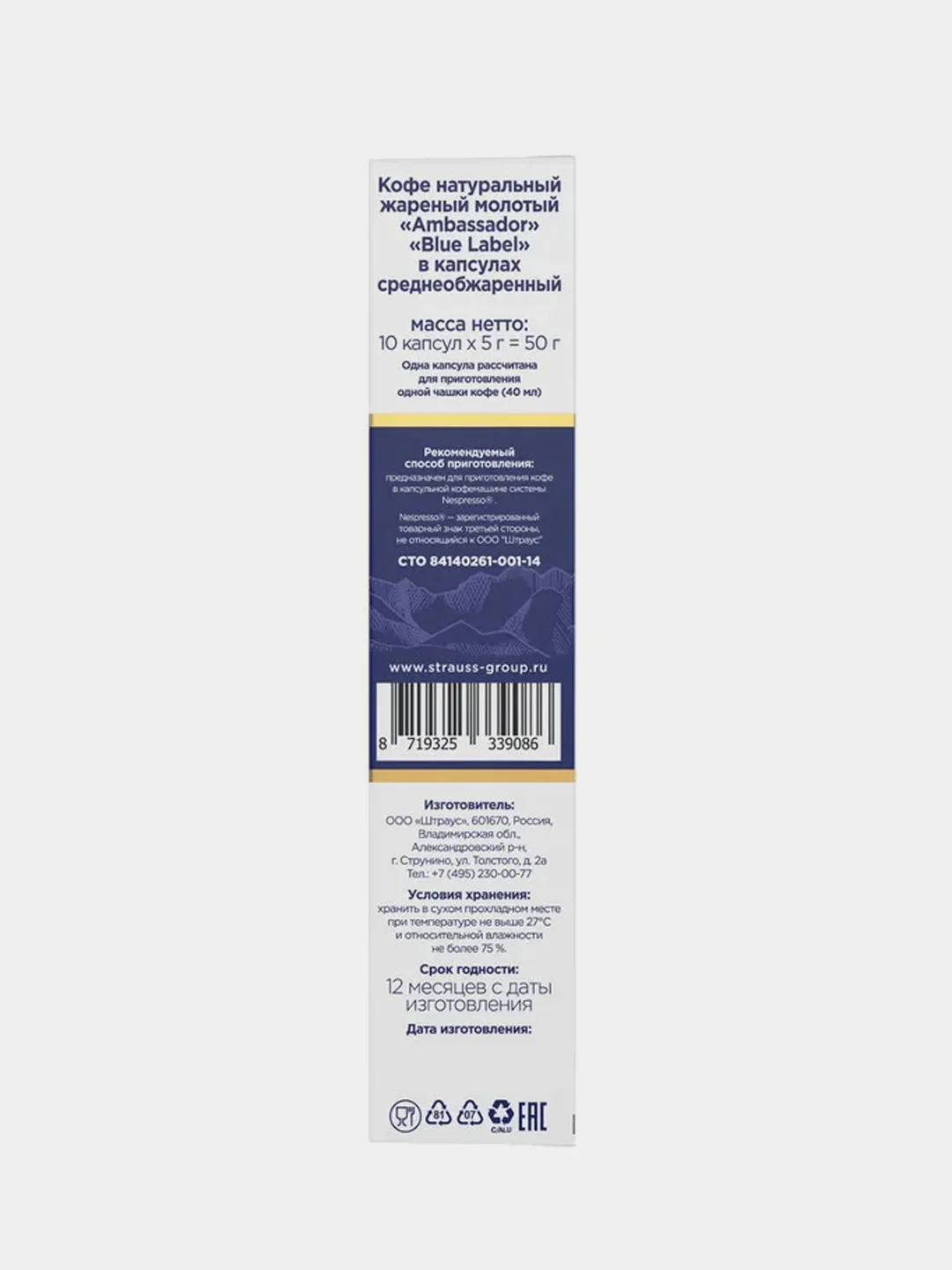 Кофе в капсулах Ambassador Blue Label, 10 штук по 5 г
