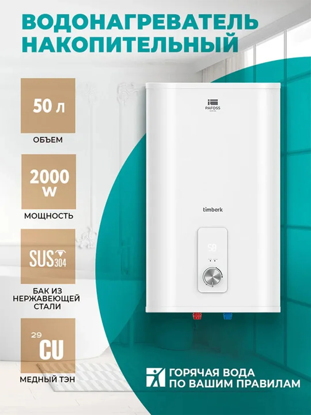 Водонагреватель накопительный Timberk SWH FSL1 50 VE, 50л, белый