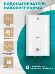 Водонагреватель накопительный Timberk SWH FSL1 50 VE, 50л, белый