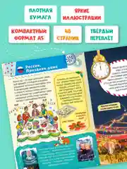 Книга детская энциклопедия Всё про Новый год, 48 стр А5. Проф-Пресс