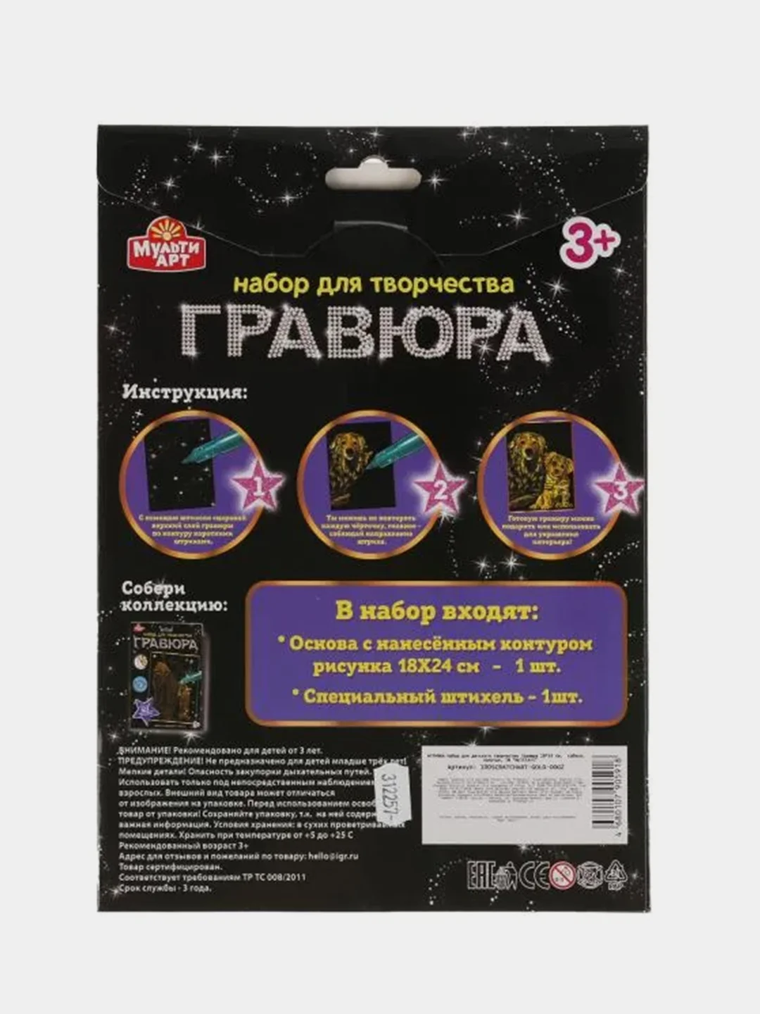 Гравюра Мультиарт "Золотой ретривер", серебряная